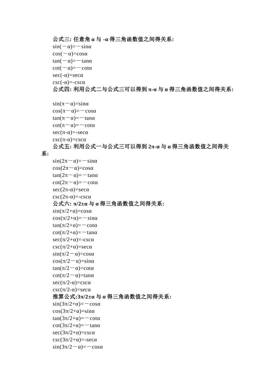 三角函数诱导公式及记忆方法_第2页