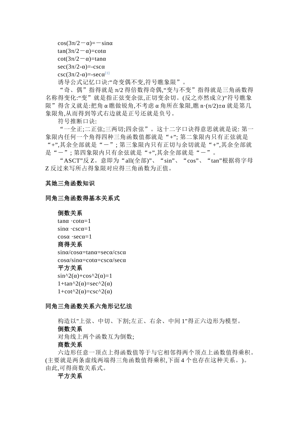 三角函数诱导公式及记忆方法_第3页
