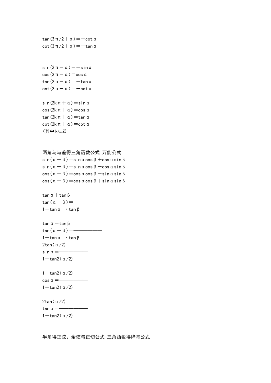 三角函数诱导公式大全_第2页