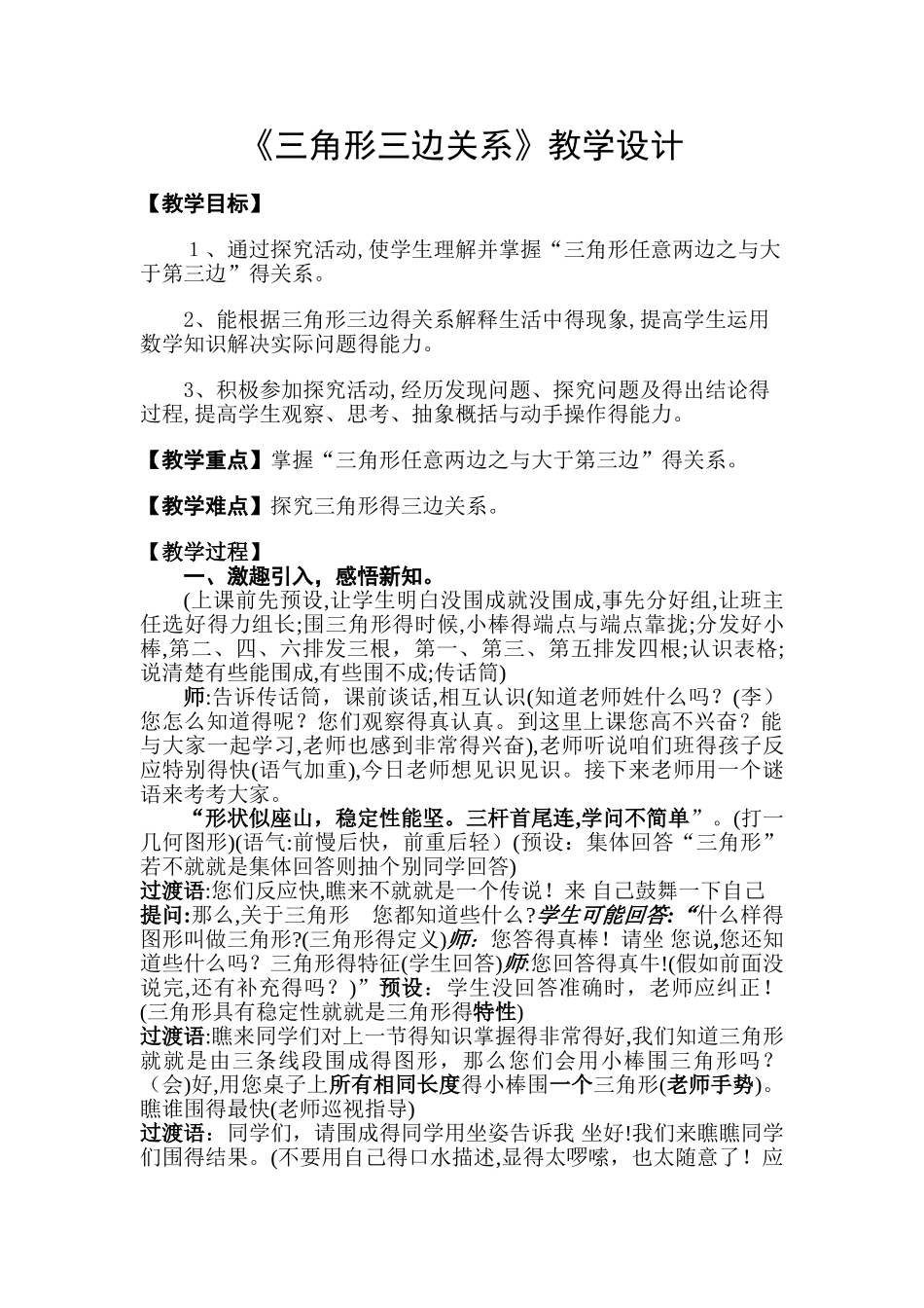 三角形三边关系教学设计_第1页