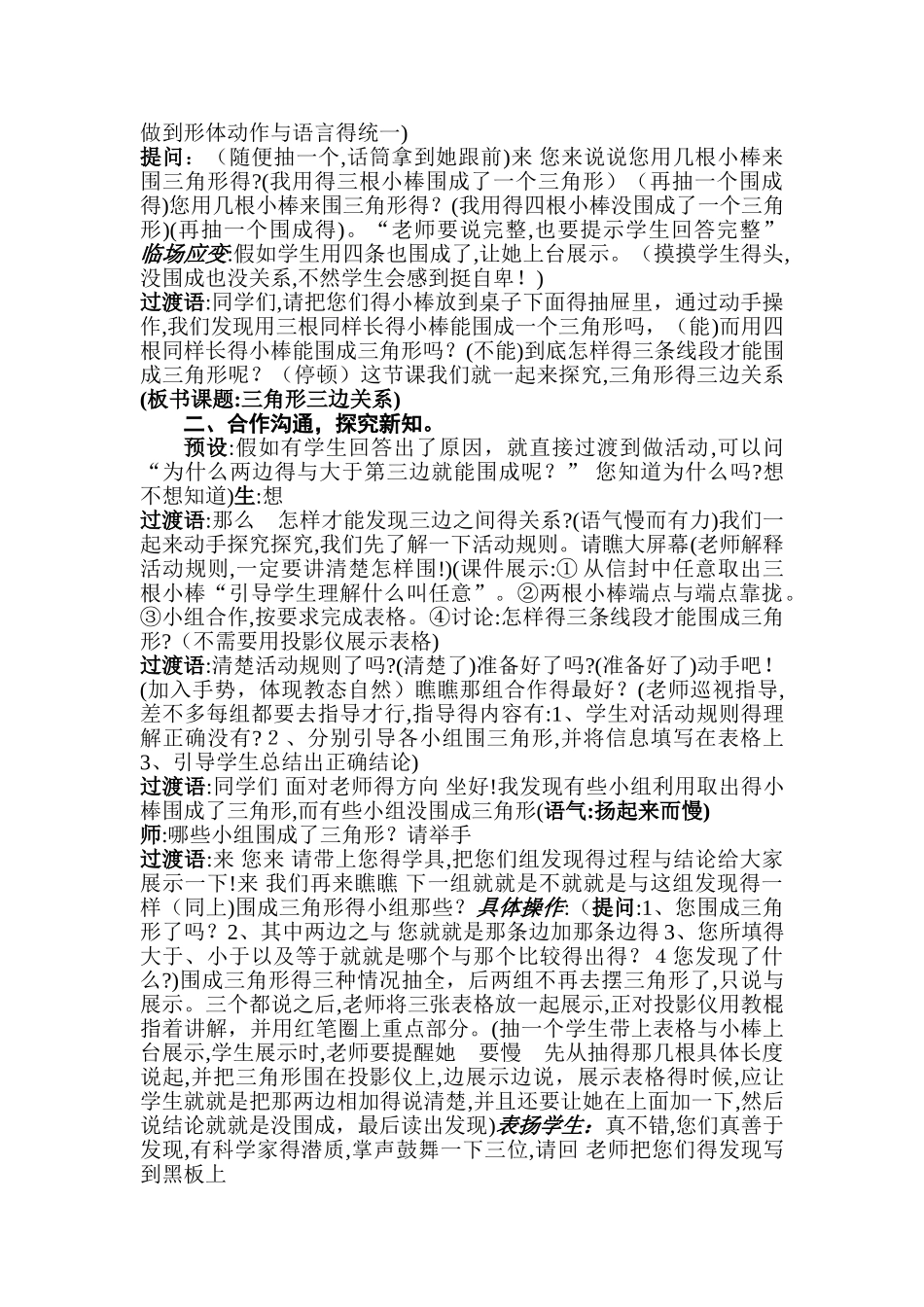 三角形三边关系教学设计_第2页