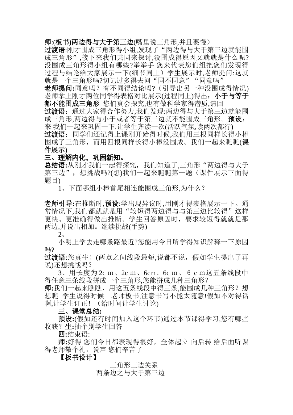 三角形三边关系教学设计_第3页
