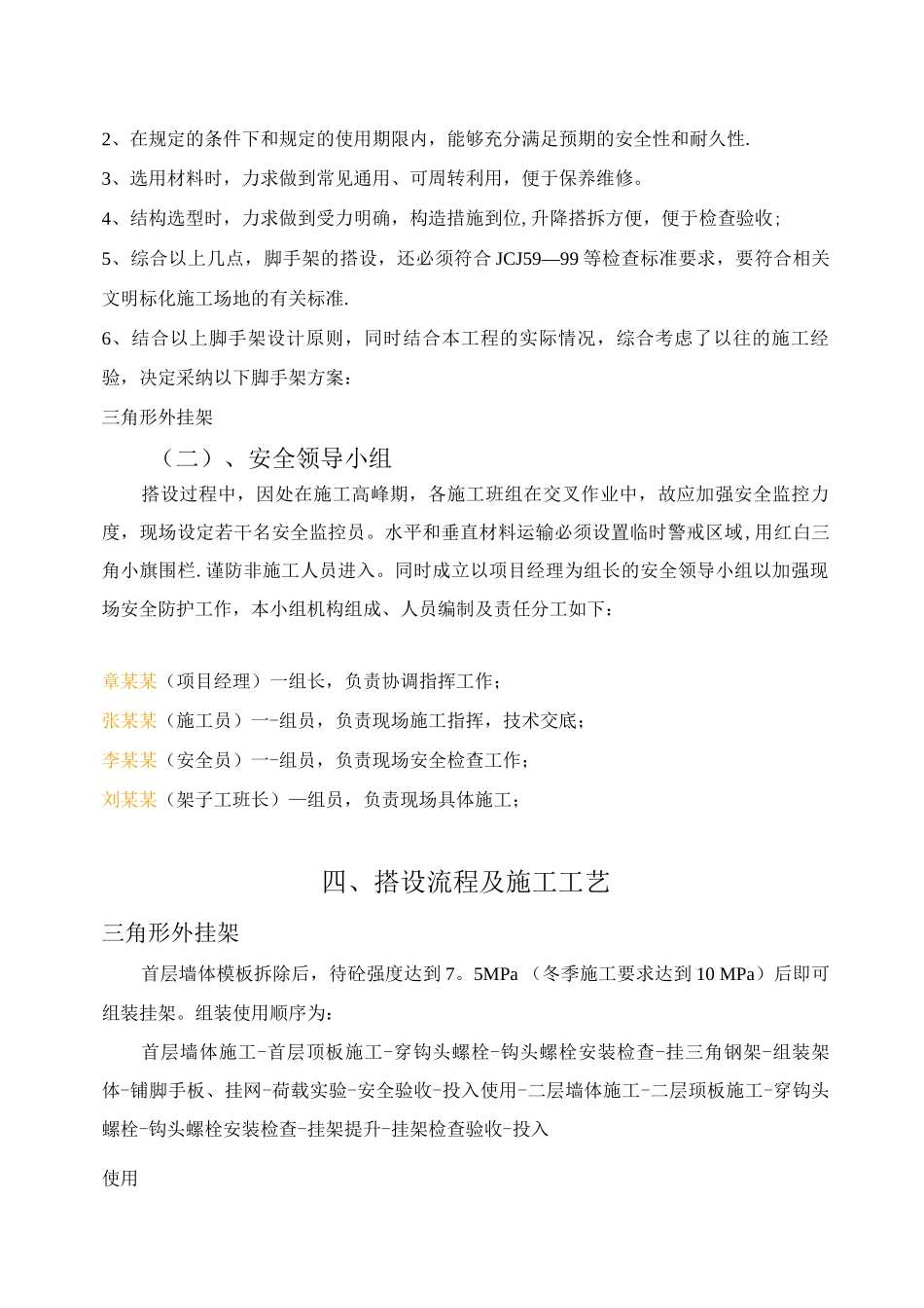 三角形挂架专项施工方案_第2页