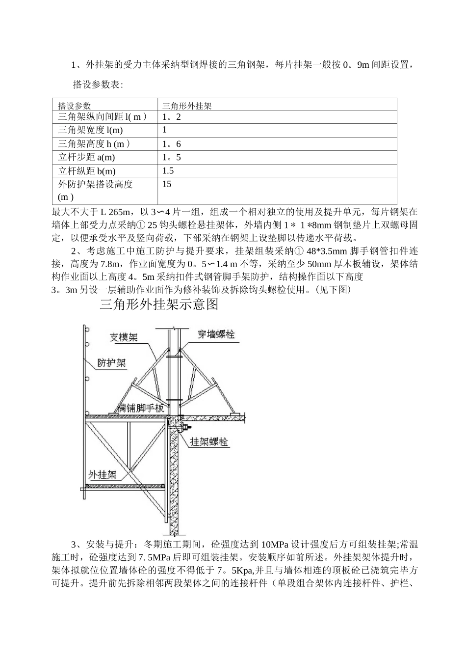 三角形挂架专项施工方案_第3页