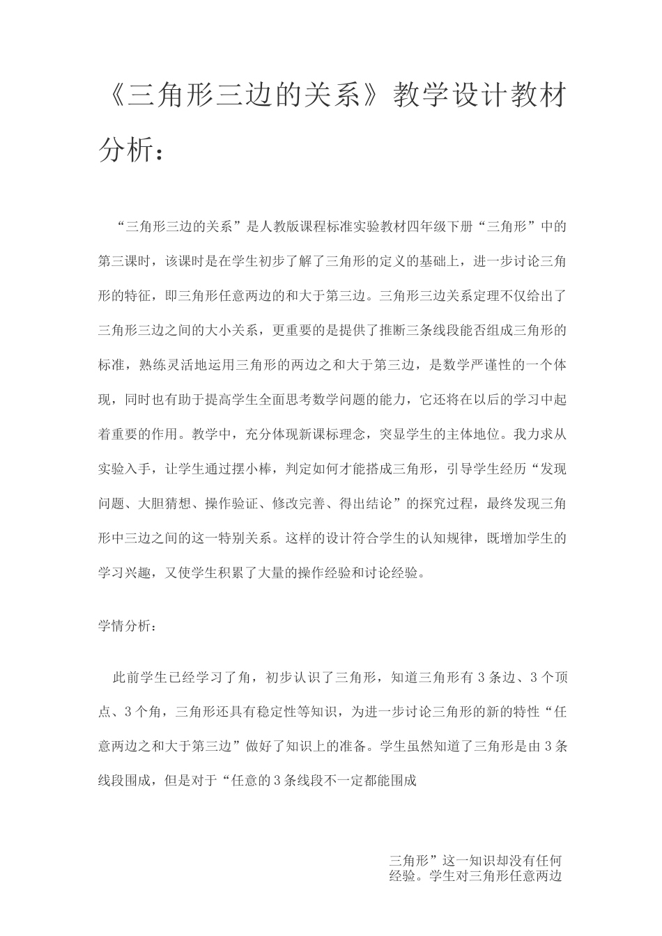 三角形的三边关系教学设计_第1页