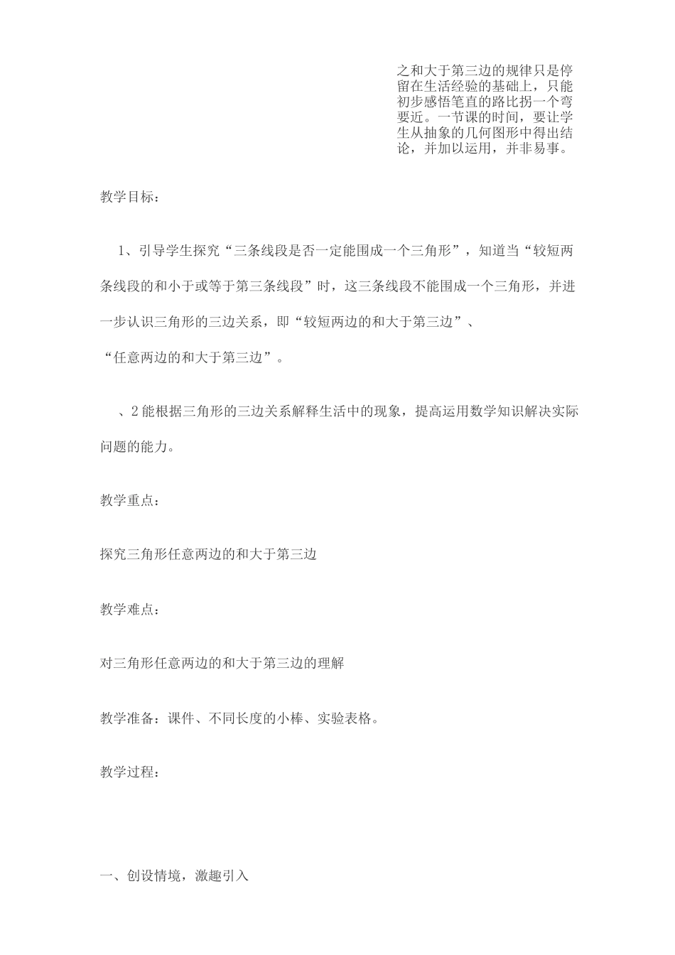 三角形的三边关系教学设计_第2页