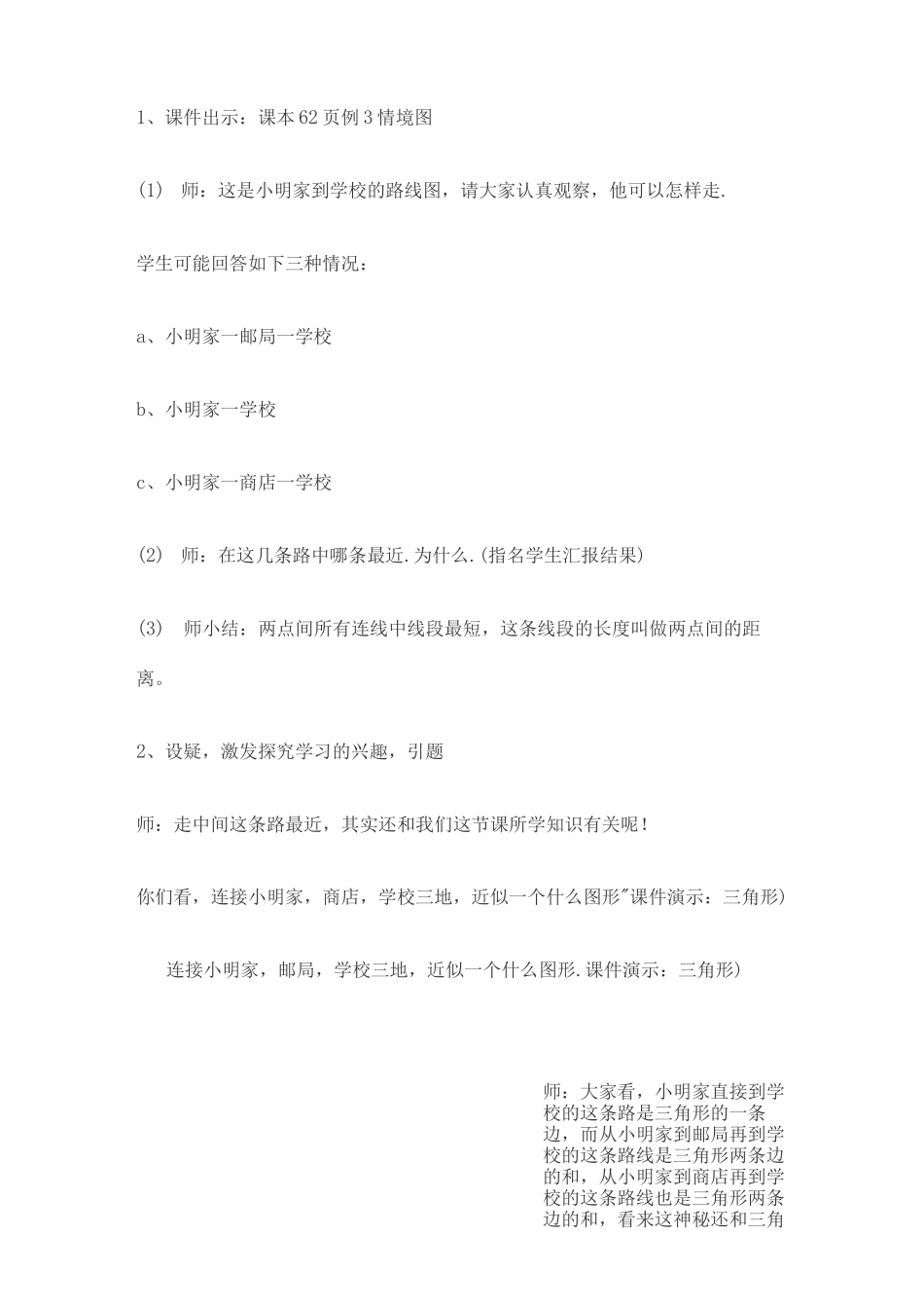 三角形的三边关系教学设计_第3页