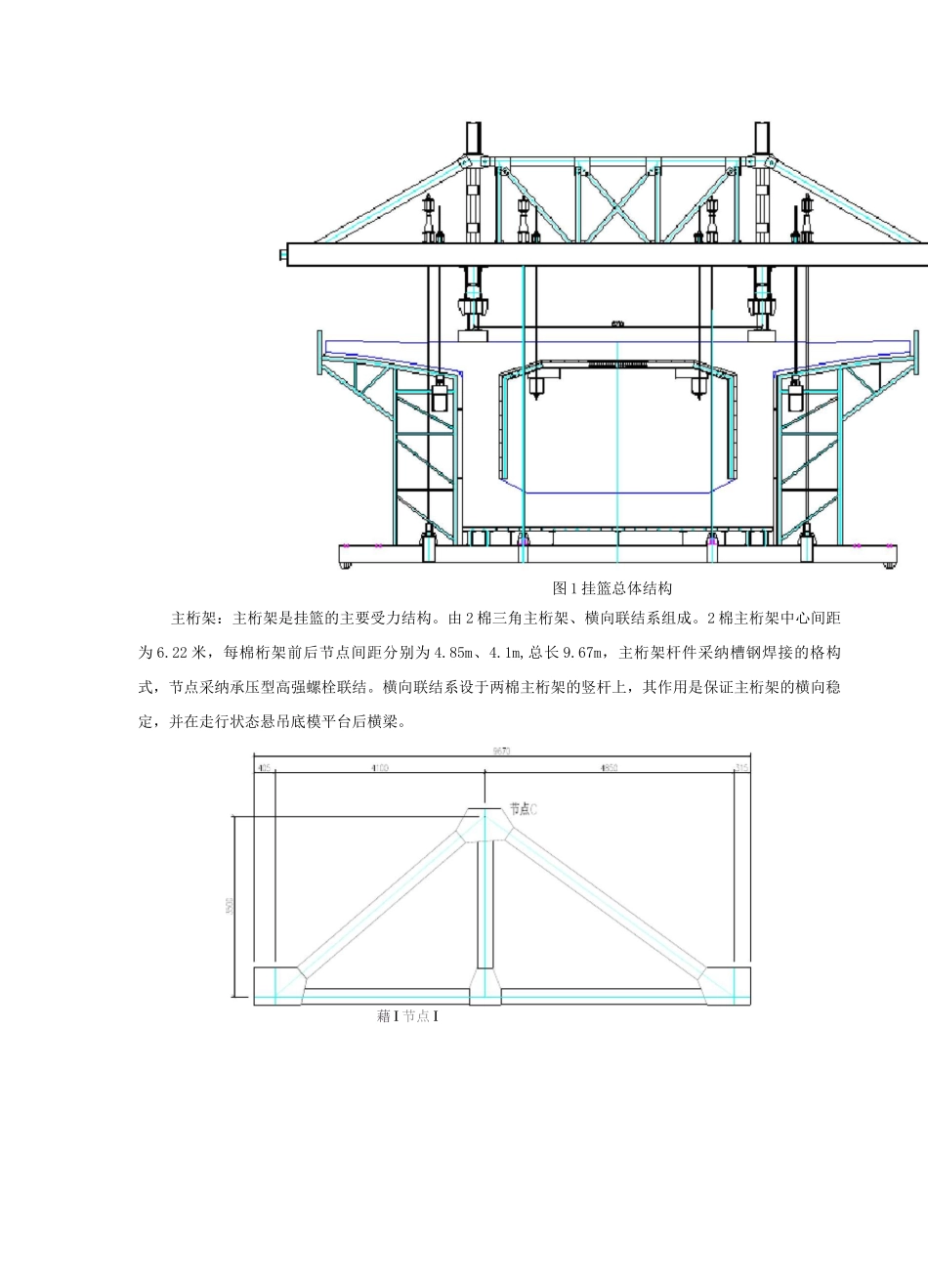 三角形挂篮计算书_第2页