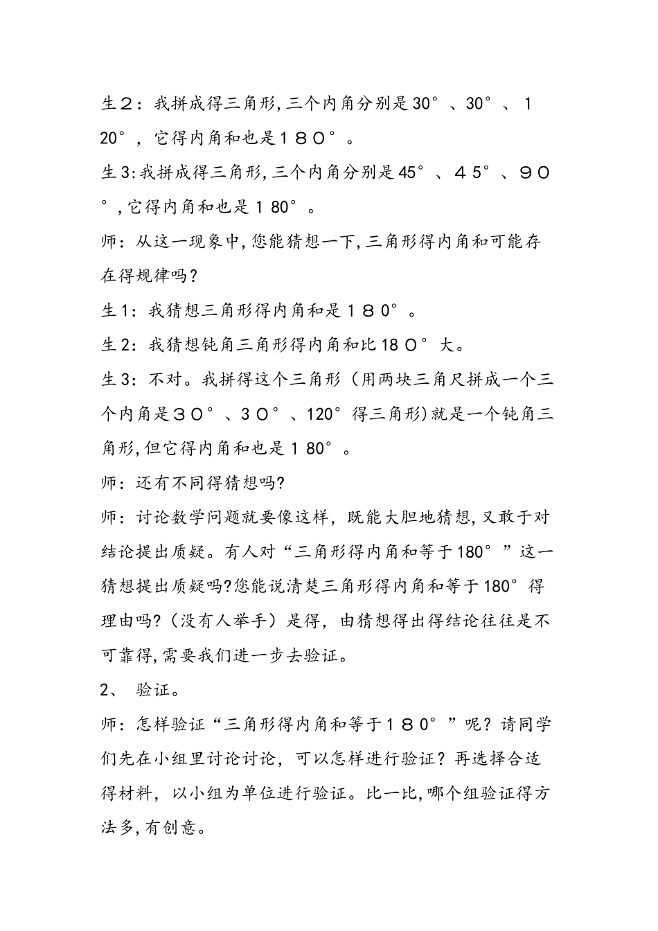 三角形的内角和教学实录_第3页