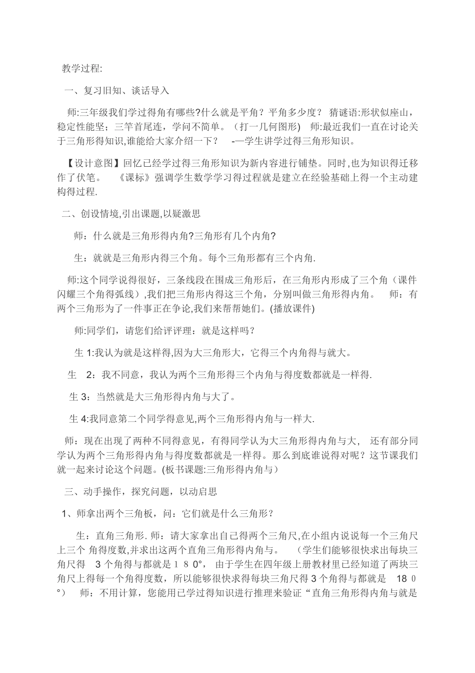 三角形的内角和_第2页