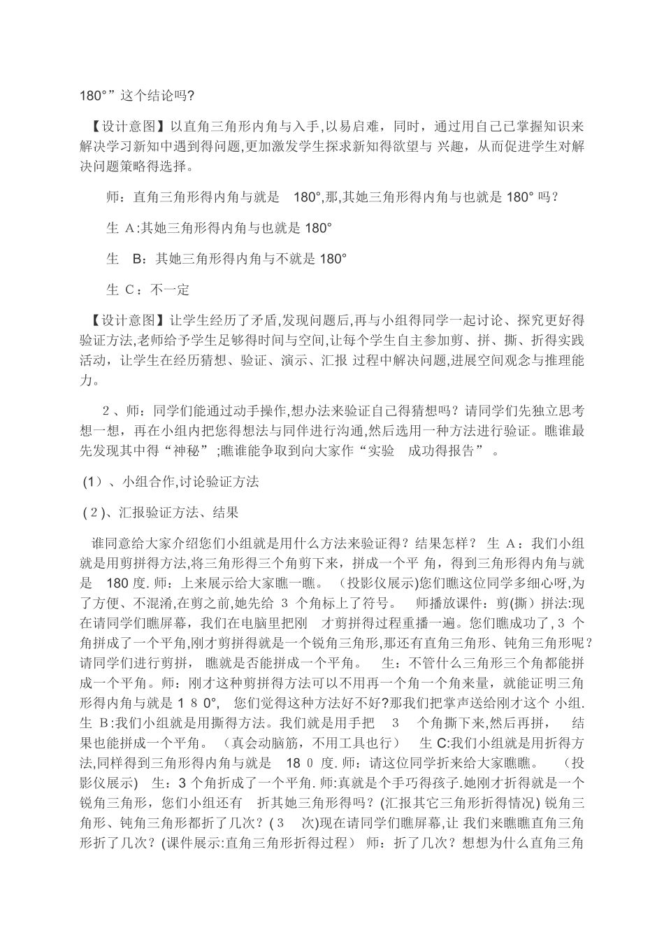 三角形的内角和_第3页