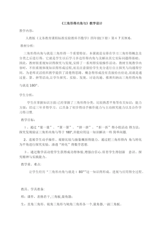 三角形的内角和