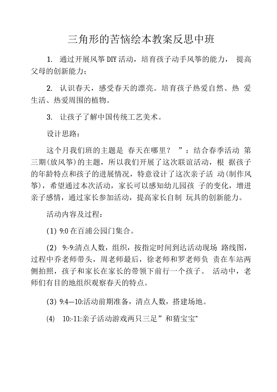 三角形的烦恼绘本教案反思中班_第1页