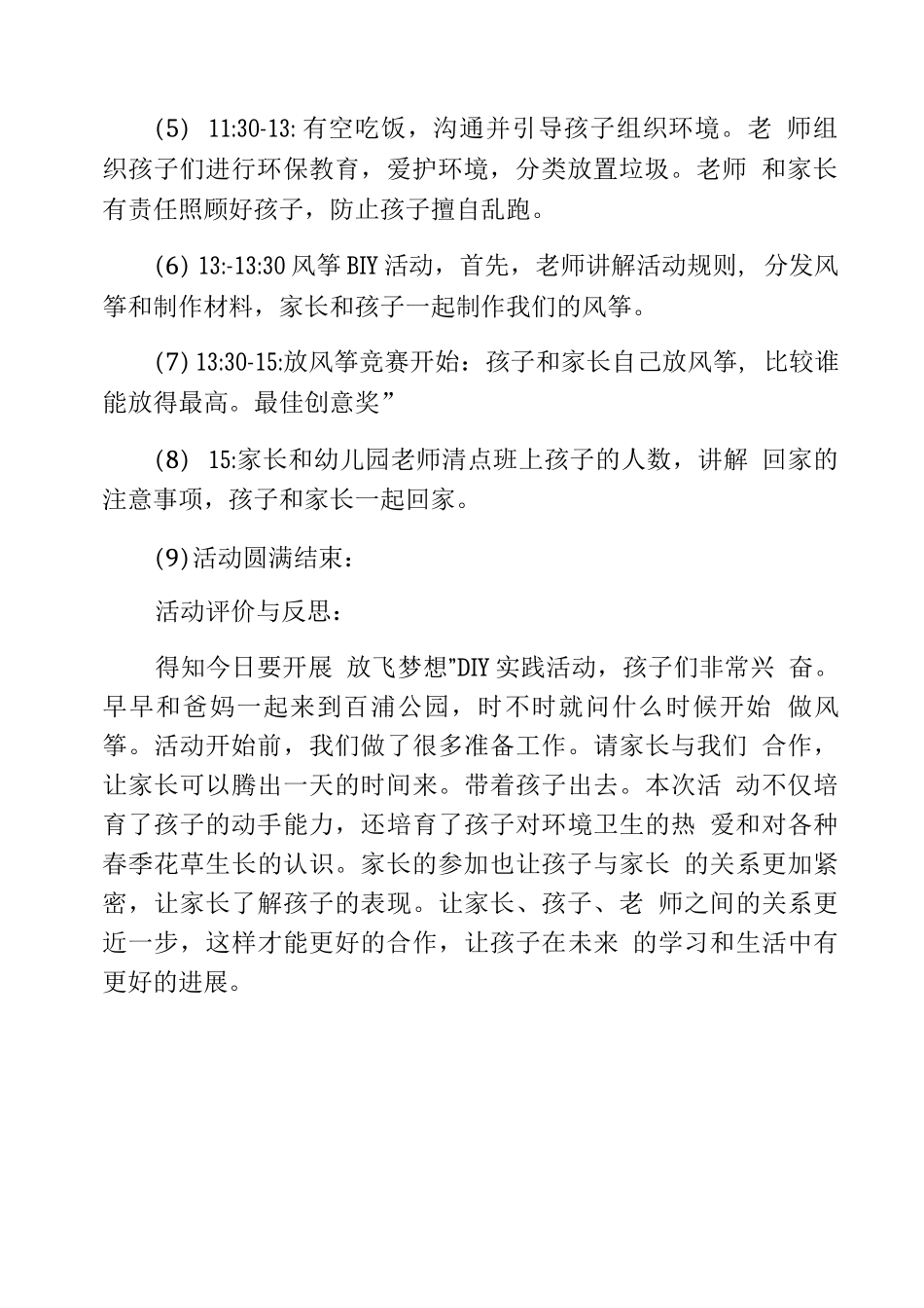 三角形的烦恼绘本教案反思中班_第2页