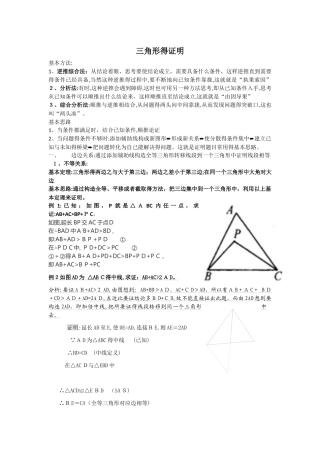 三角形的证明