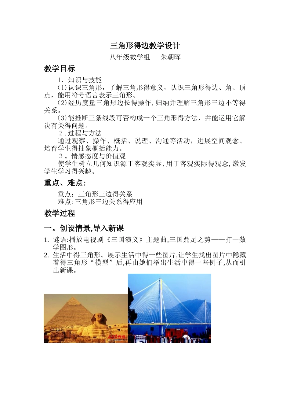 三角形的边教学设计_第1页