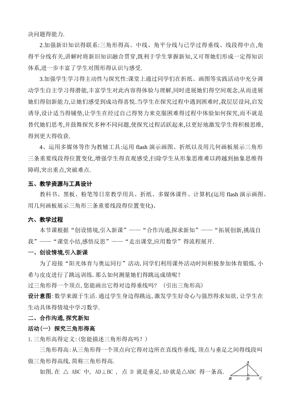 三角形的高、中线、角平分线教学设计_第2页