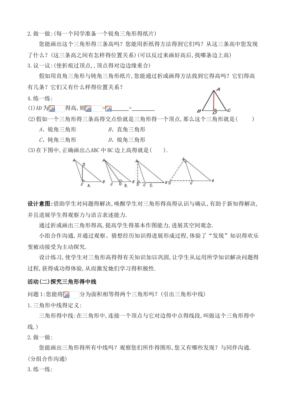 三角形的高、中线、角平分线教学设计_第3页
