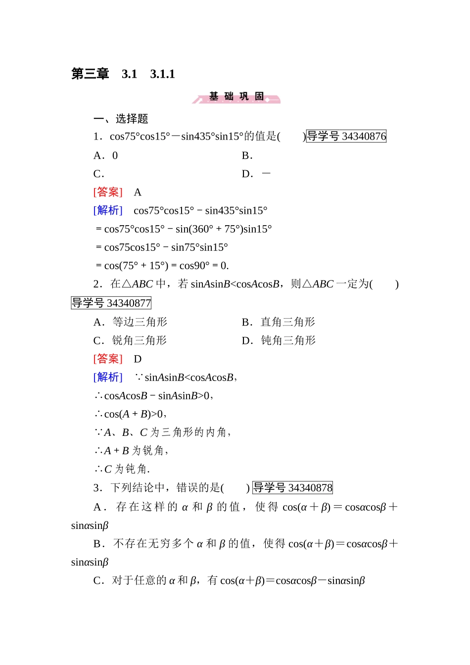 三角恒等变换同步检测1_第1页