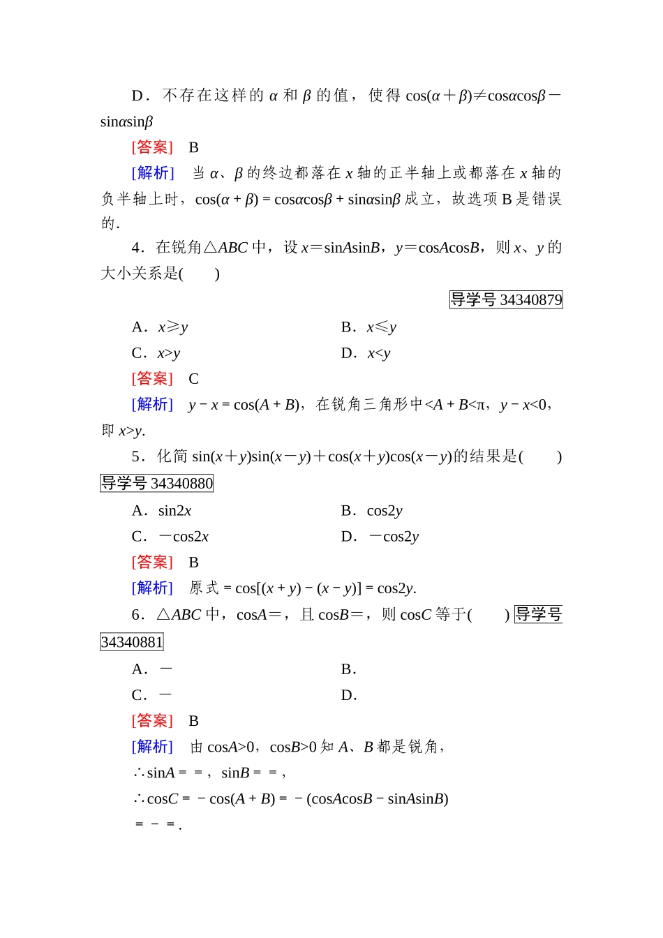 三角恒等变换同步检测1_第2页