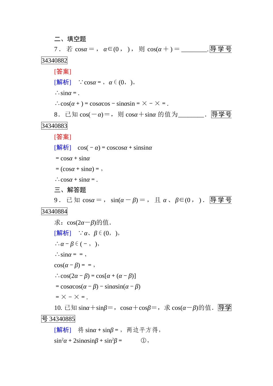 三角恒等变换同步检测1_第3页