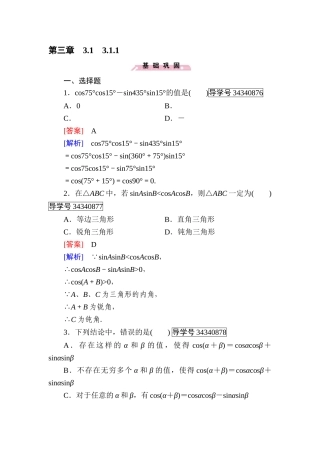 三角恒等变换同步检测1