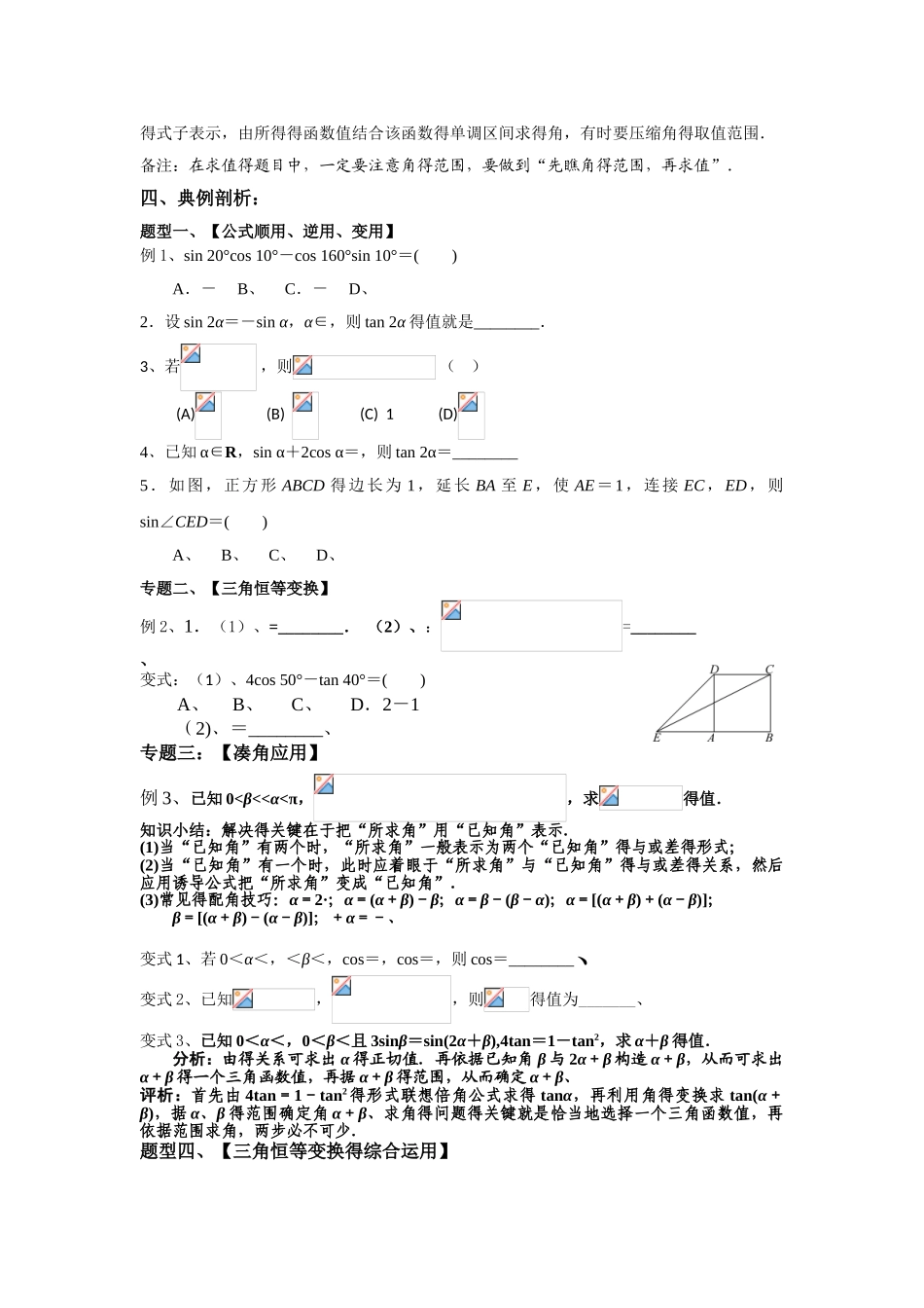三角恒等变换讲义_第2页