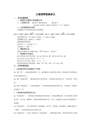 三角恒等变换讲义