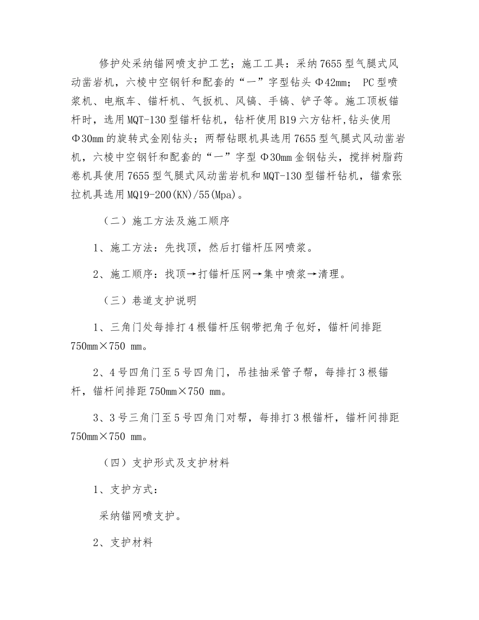 三角门及通道处技术安全措施_第2页