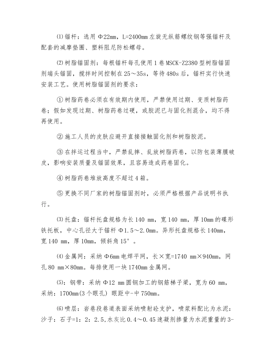 三角门及通道处技术安全措施_第3页