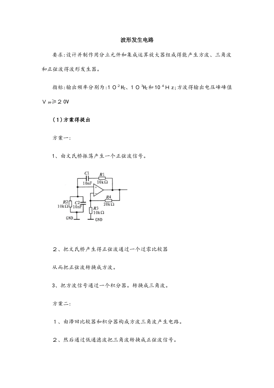 三角波、方波、正弦波发生电路_第1页