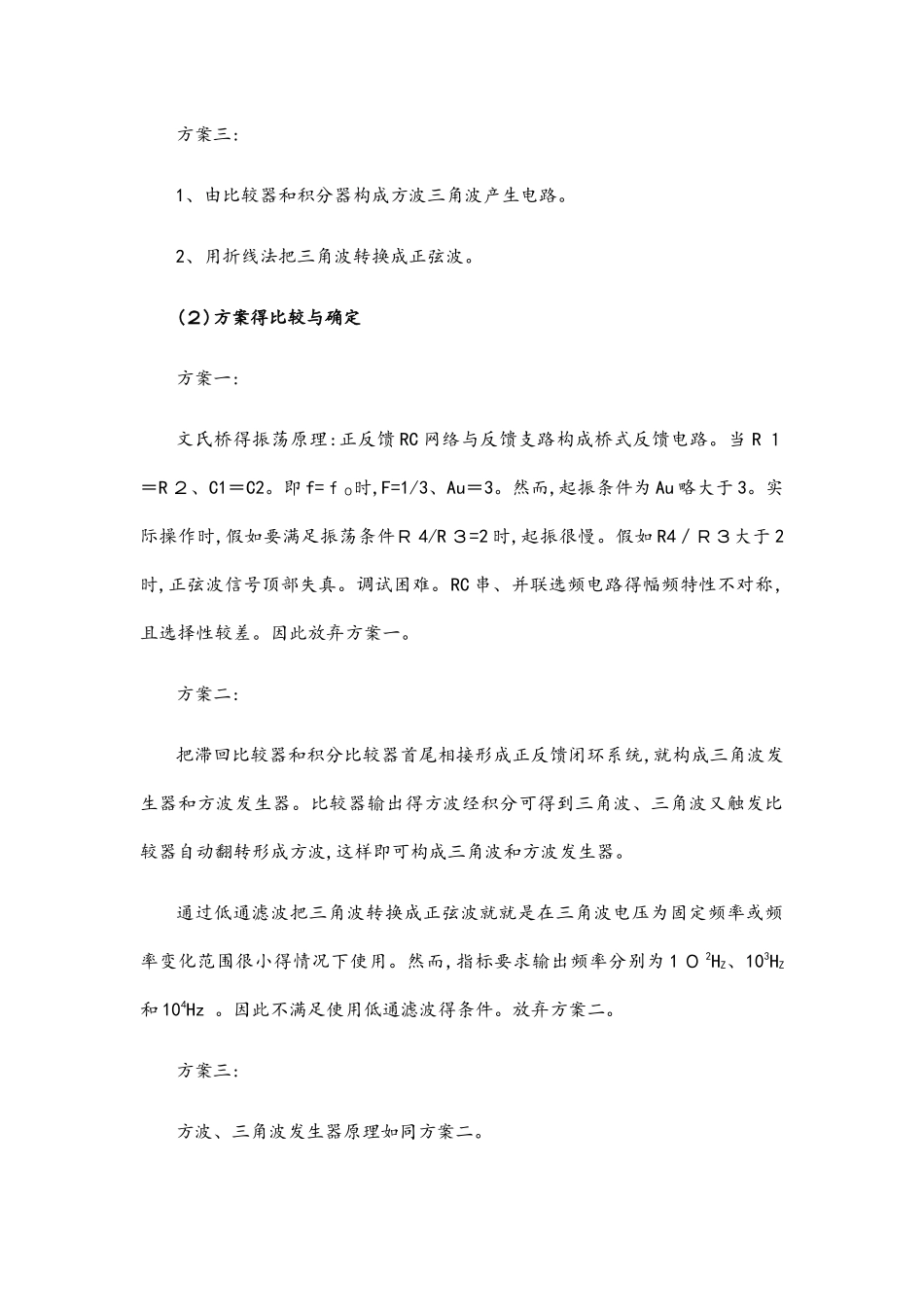 三角波、方波、正弦波发生电路_第2页