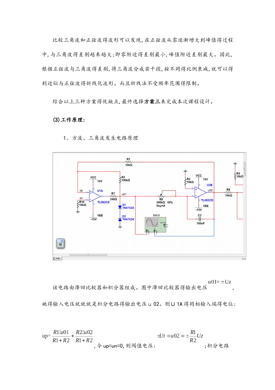三角波、方波、正弦波发生电路_第3页