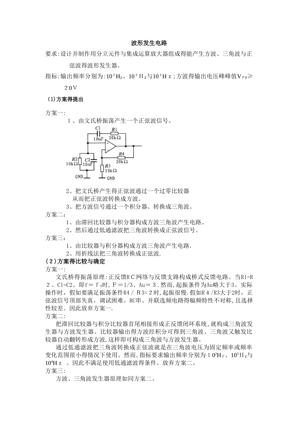 三角波、方波、正弦波发生电路_第1页