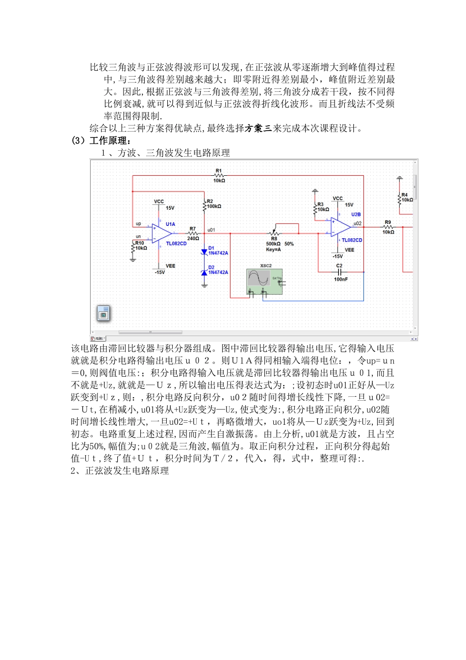 三角波、方波、正弦波发生电路_第2页
