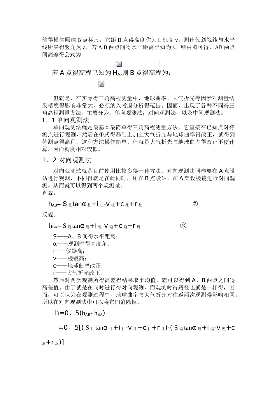三角高程测量原理及应用_第2页