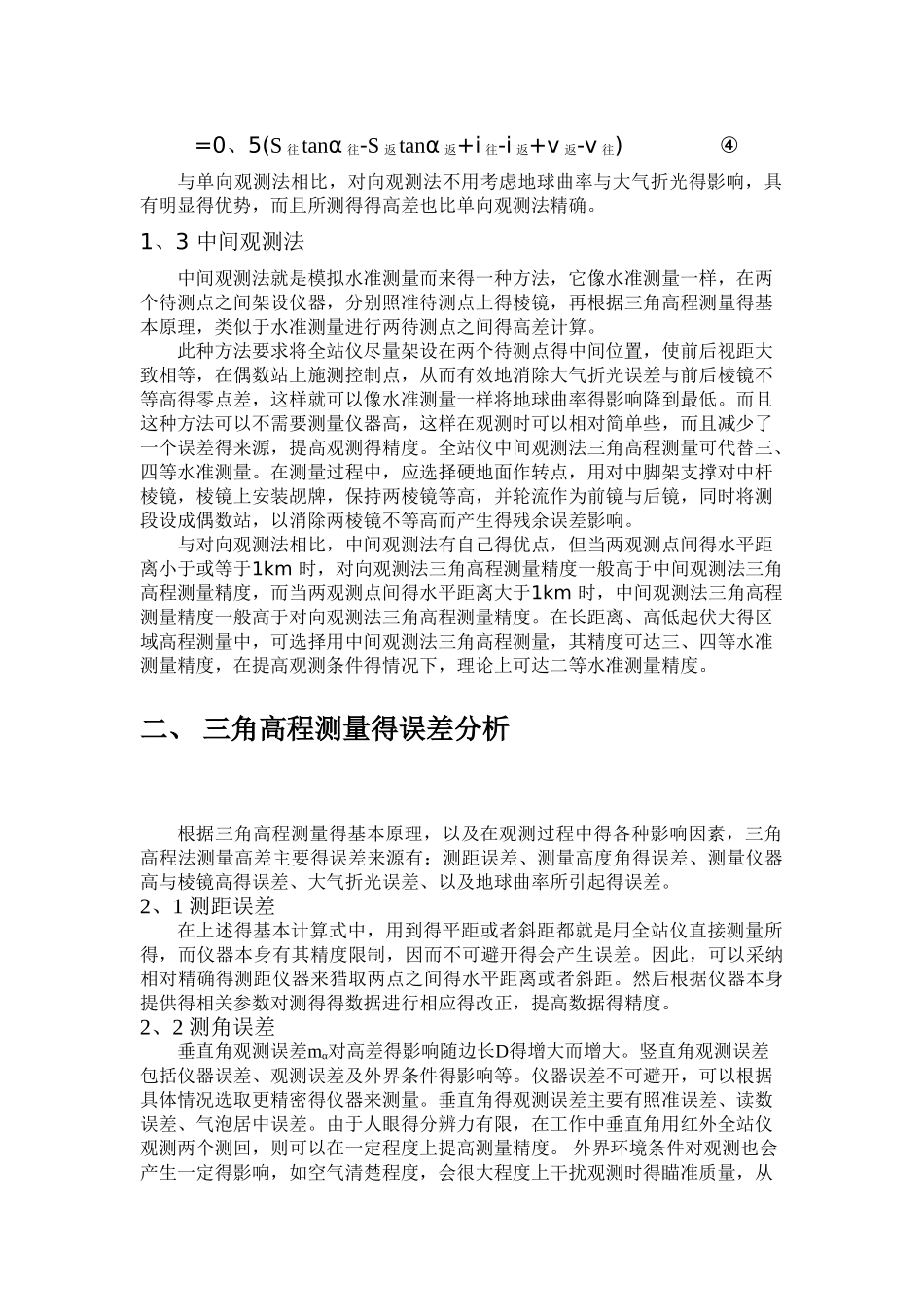 三角高程测量原理及应用_第3页