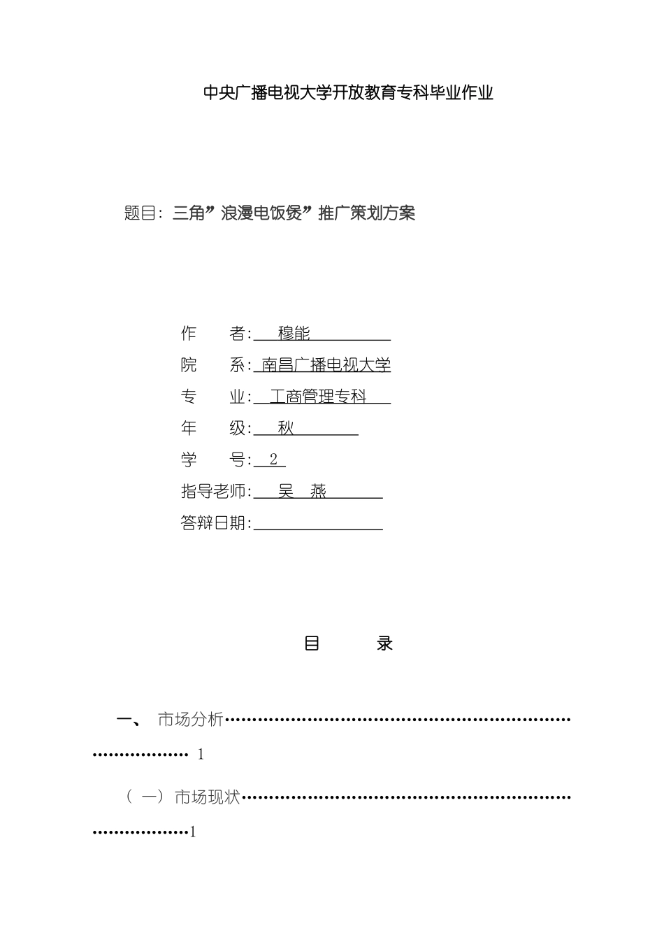 三角浪漫电饭煲推广策划方案_第2页