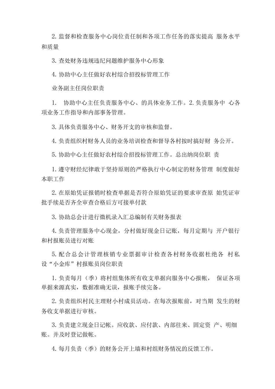 三资主任岗位职责_第2页