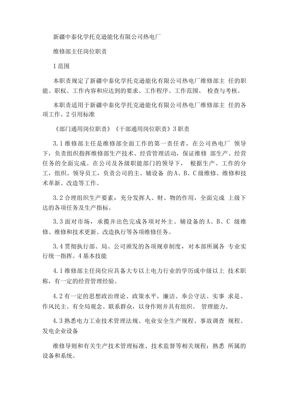 三资主任岗位职责_第3页
