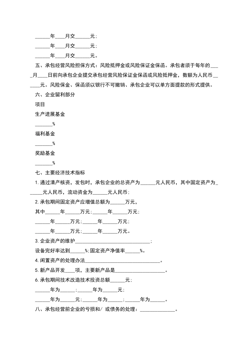 三资企业承包经营合同_第2页