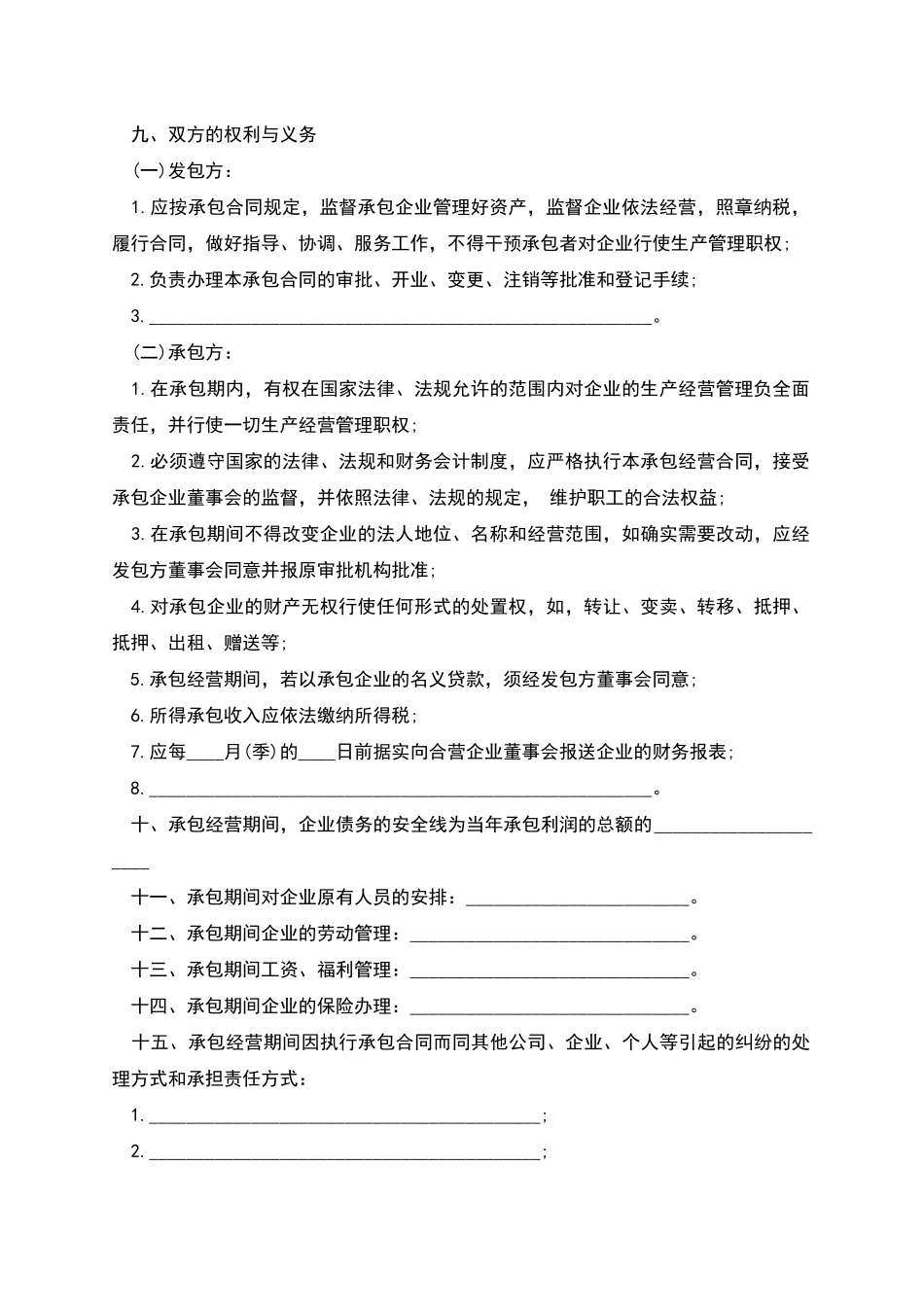 三资企业承包经营合同_第3页