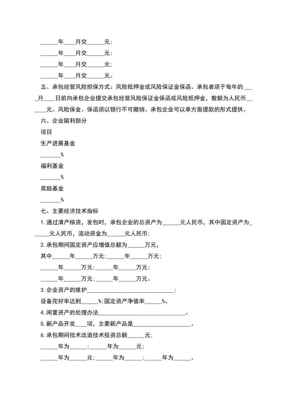 三资企业承包经营合同范本_第2页