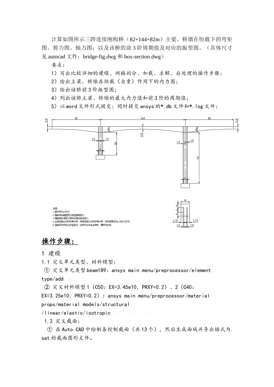 三跨连续刚构桥 ansys 计算书_第1页