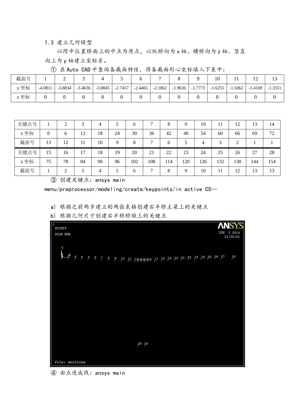 三跨连续刚构桥 ansys 计算书_第3页
