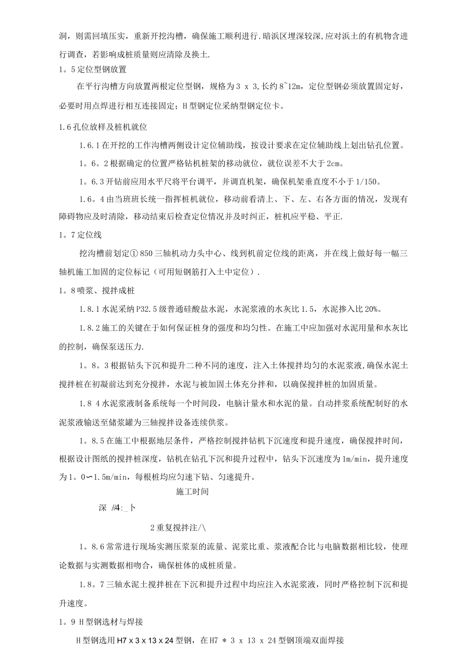 三轴搅拌桩施工工艺与质量保证措施_第3页