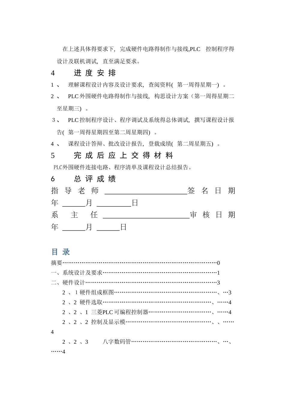 三路智力抢答器的plc控制_第2页