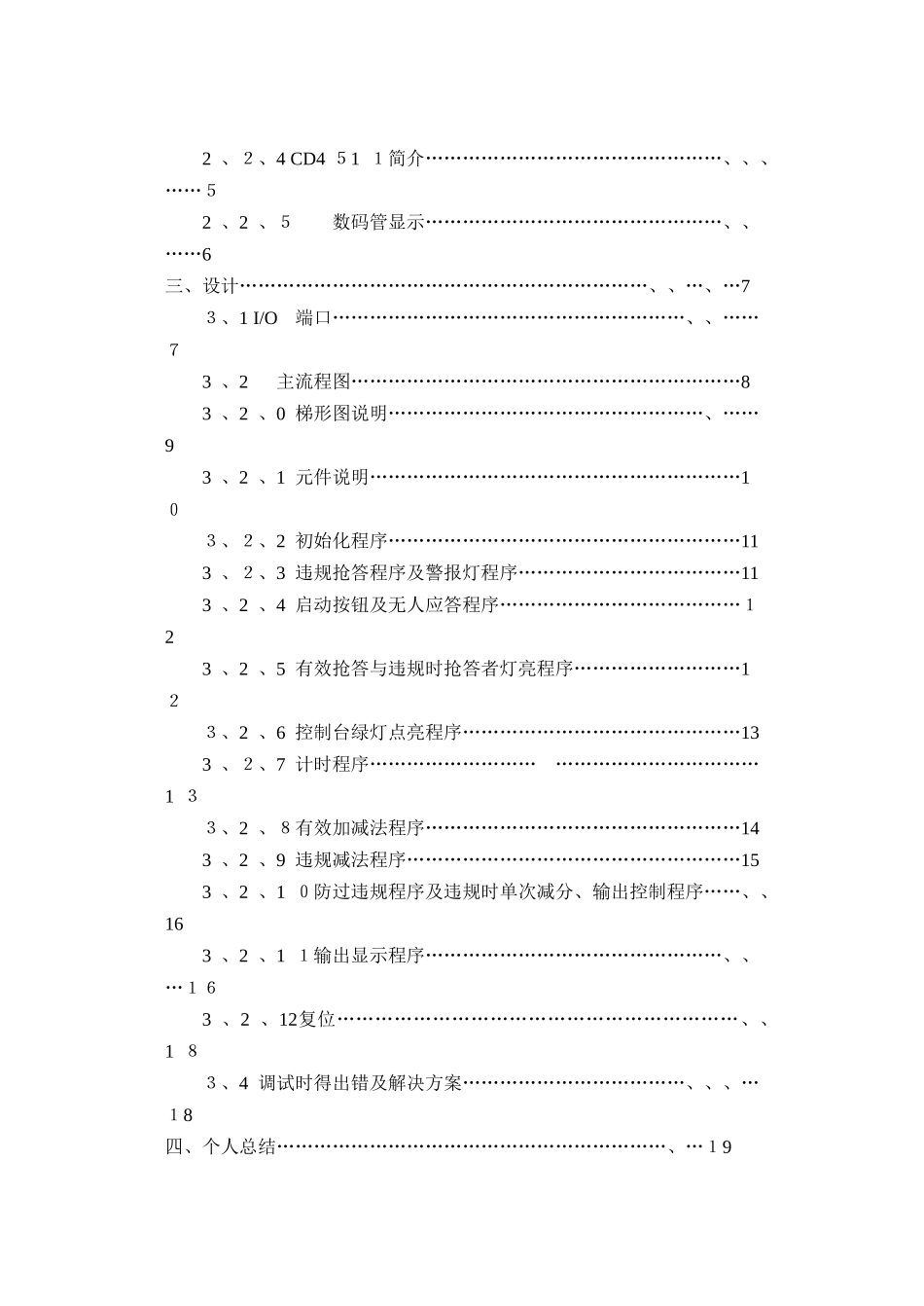 三路智力抢答器的plc控制_第3页