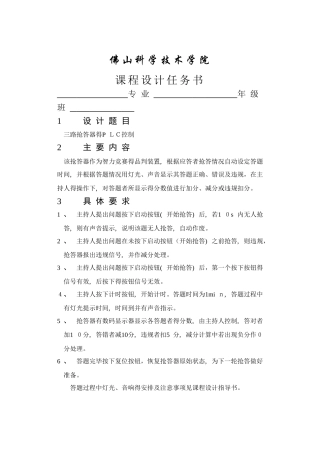 三路智力抢答器的plc控制