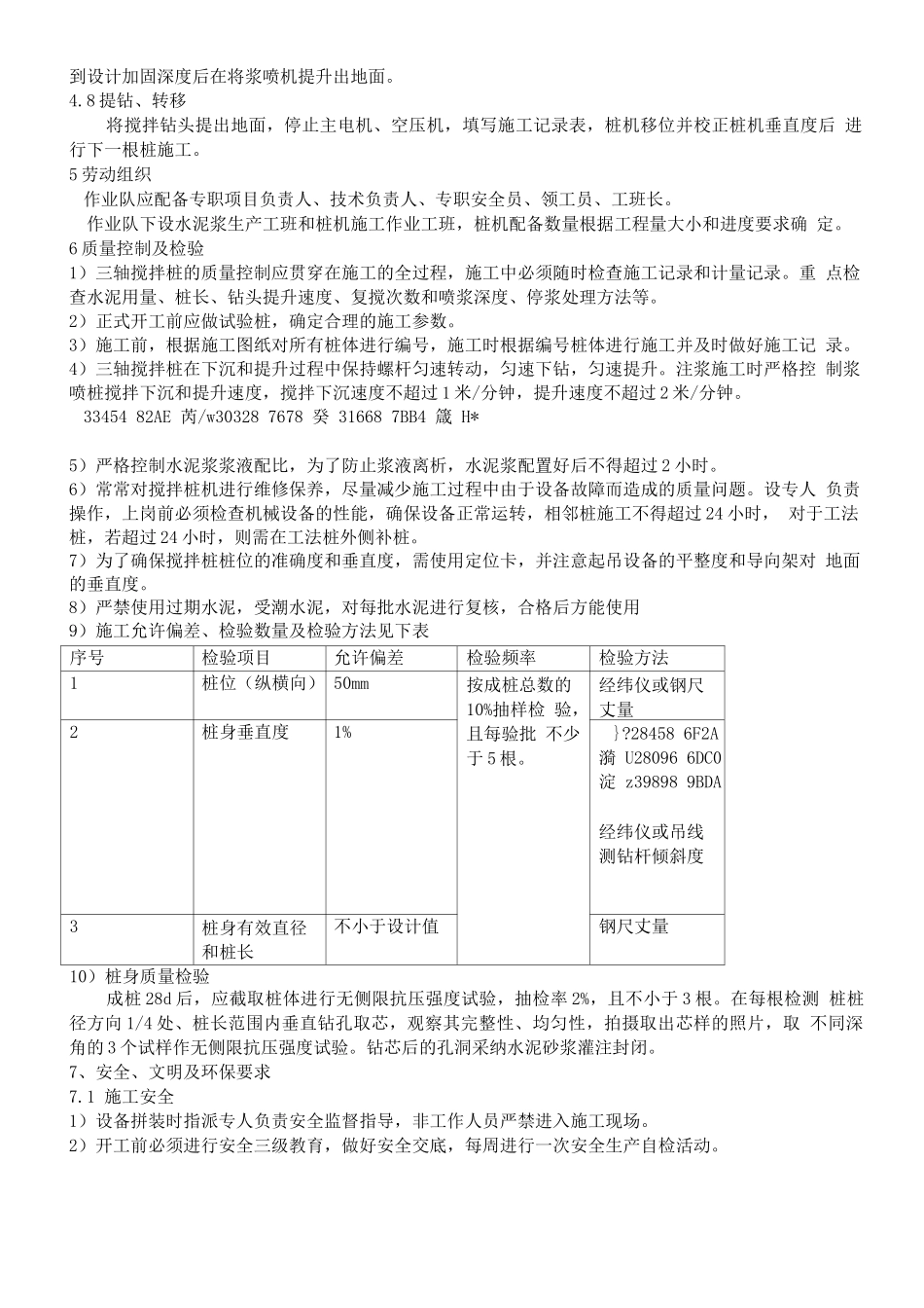 三轴搅拌桩施工工艺及施工方案_第2页